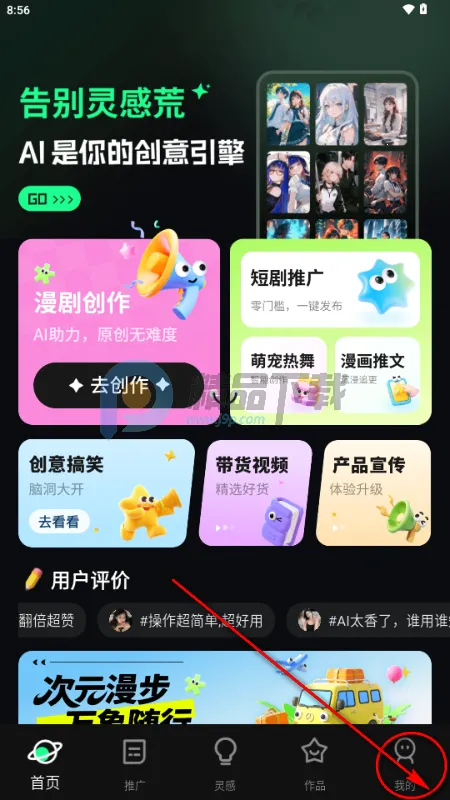漫剧大师app官方版 漫剧大师app官方版