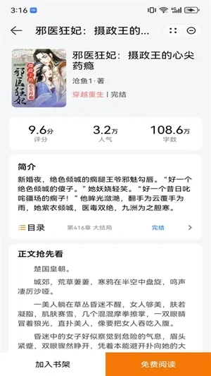 ҹè�Ķ�С˵2026�ٷ�����v1.3 �ٷ������ͼ