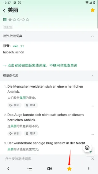 德语助手安卓版