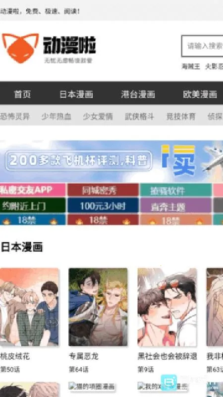 动漫啦(漫画阅读软件) 动漫啦(漫画阅读软件)