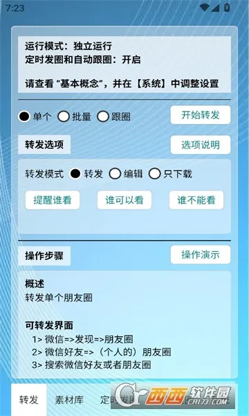 ��ʱ�Զ���Ȧ��׿���ֻ���v1.0.7 �ٷ������ͼ