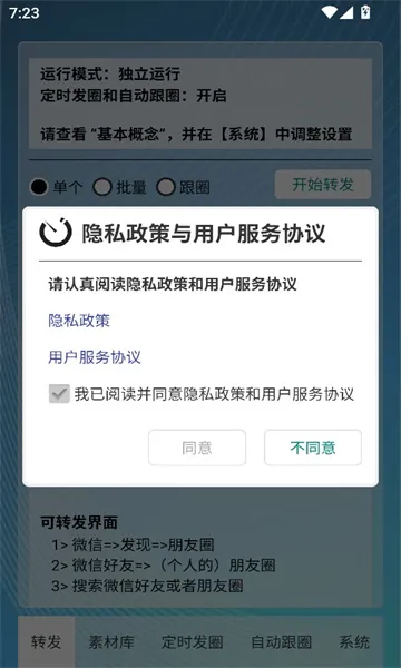 ��ʱ�Զ���Ȧ��׿���ֻ���v1.0.7 �ٷ������ͼ