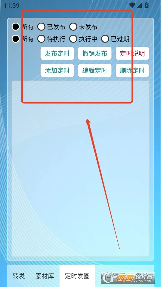 定时自动发圈安卓版手机版 定时自动发圈安卓版手机版