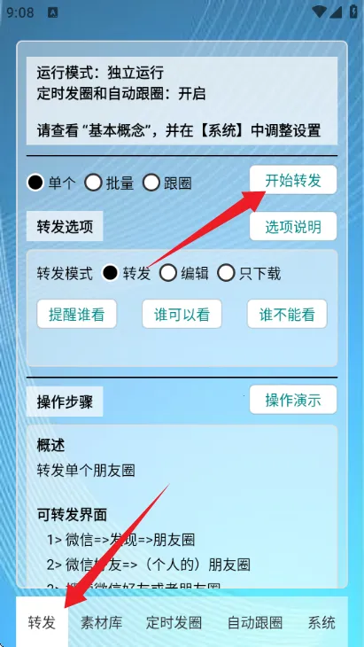 定时自动发圈安卓版手机版 定时自动发圈安卓版手机版