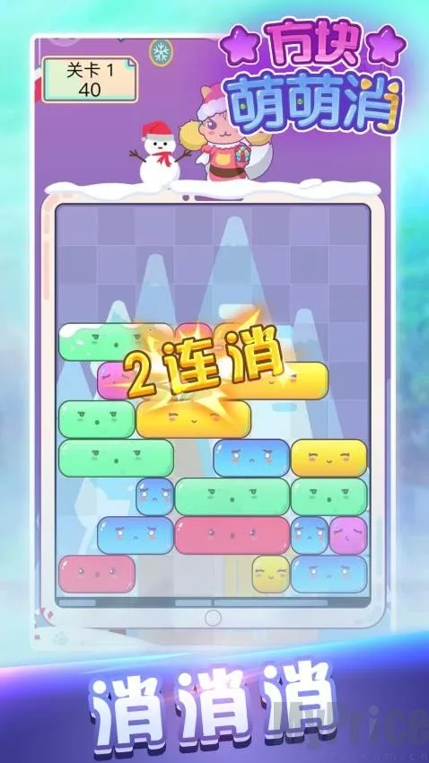 方块萌萌消2026官方正版 方块萌萌消2026官方正版