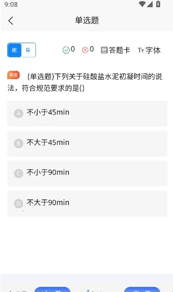 注册建筑师考试学知题2026最新版本 注册建筑师考试学知题2026最新版本