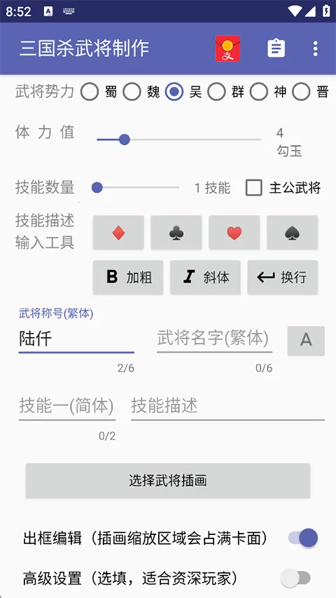 ����ɱ�佫������(����ɱdiy����)v5.2.1 ��׿���ͼ