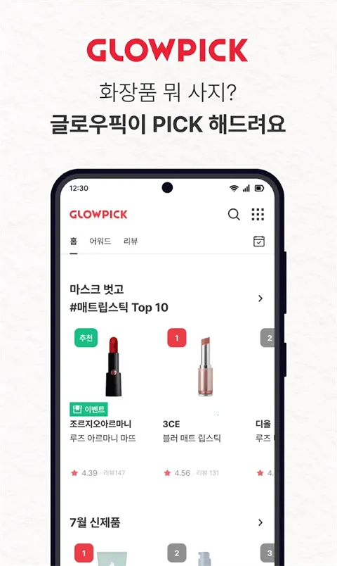 Glowpick(��ױ�Ƽ���Ϸ)v3.4.29 ��׿���ͼ