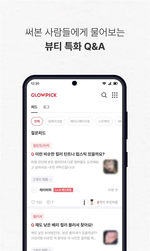 Glowpick(��ױ�Ƽ���Ϸ)v3.4.29 ��׿���ͼ