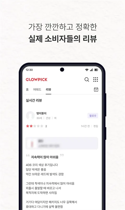 Glowpick(��ױ�Ƽ���Ϸ)v3.4.29 ��׿���ͼ