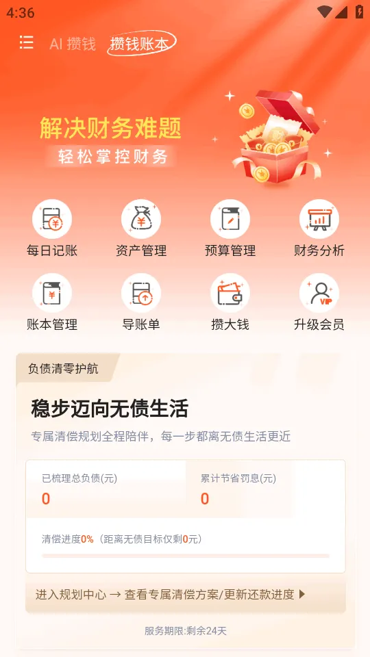 AI��Ǯ��2026���°汾v1.0 �ֻ����ͼ