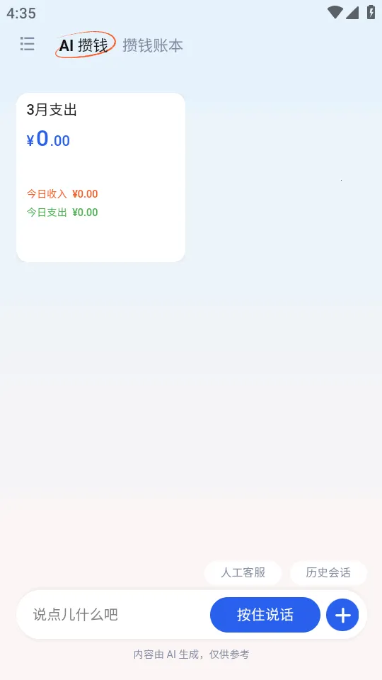 AI��Ǯ��2026���°汾v1.0 �ֻ����ͼ