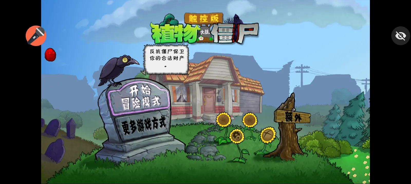 ֲ���ս��ʬ���ذ�(PVZ������Ϸ)v1.1.1 �ٷ������ͼ