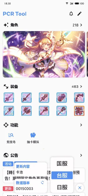 pcrtool2026�ٷ����°汾