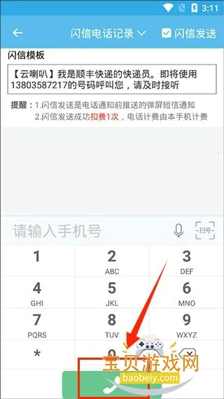 云喇叭(快递通知工具) 云喇叭(快递通知工具)