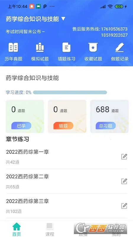 ��ѧѧԱϵͳ(��������ѧϰ����)v1.6.1 ��׿���ͼ