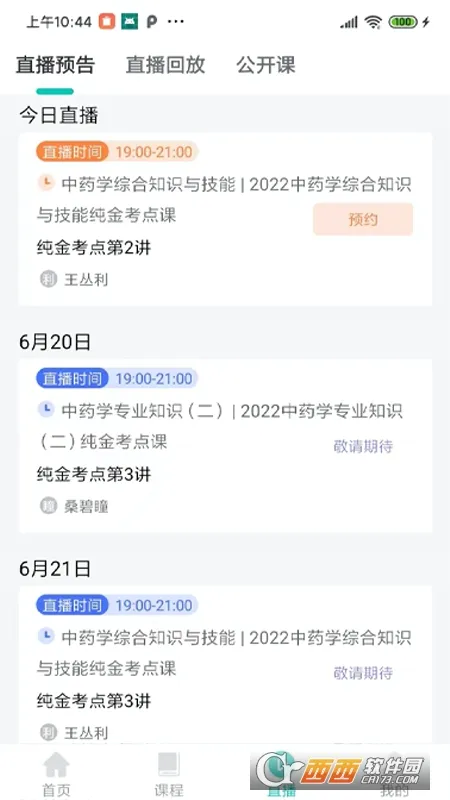 ��ѧѧԱϵͳ(��������ѧϰ����)v1.6.1 ��׿���ͼ