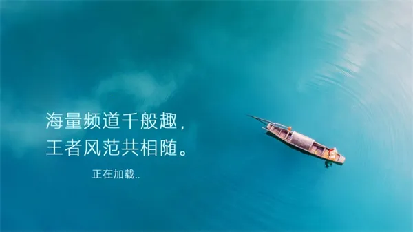 ����ֱ��TV��2026�ٷ�����v1.0.0.8 �ٷ������ͼ