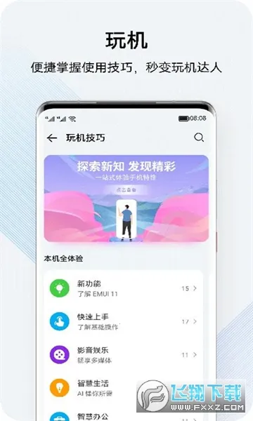 �ҵĻ�Ϊ(��Ϊһվʽ����)v16.1.1.300 �ֻ����ͼ