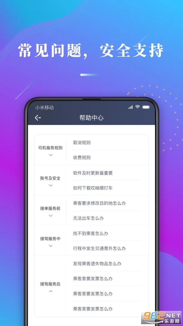 ����ι˾��(��Լ���ӵ�����)v1.10.82 �ֻ����ͼ