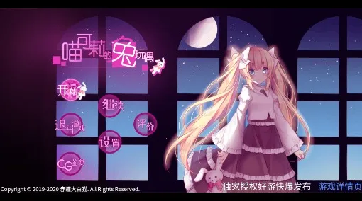 喵可莉的兔玩偶(恐怖解谜游戏) 喵可莉的兔玩偶(恐怖解谜游戏)