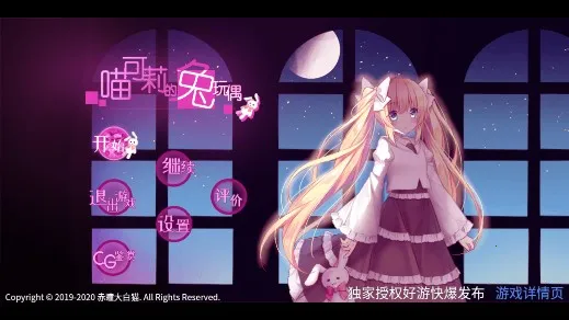 喵可莉的兔玩偶(恐怖解谜游戏) 喵可莉的兔玩偶(恐怖解谜游戏)