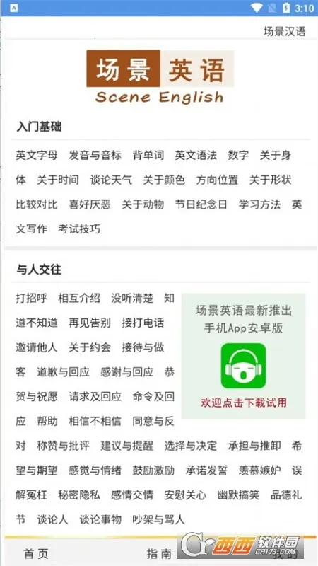 ����Ӣ��(Ӣ��ѧϰ����)v2.0.5 ��׿���ͼ