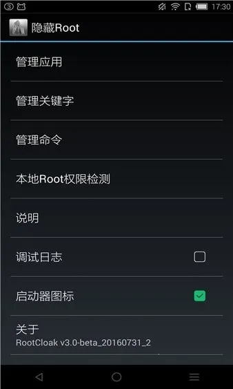 rootcloak����root(rootȨ�޹�������)v3.0-beta_20160731_2 �ٷ������ͼ
