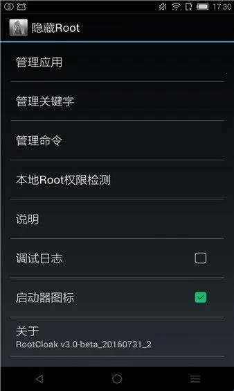 rootcloak隐藏root(root权限管理工具) rootcloak隐藏root(root权限管理工具)