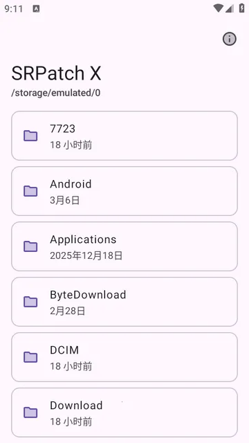 去签名校验工具(SRPatch X) 去签名校验工具(SRPatch X)