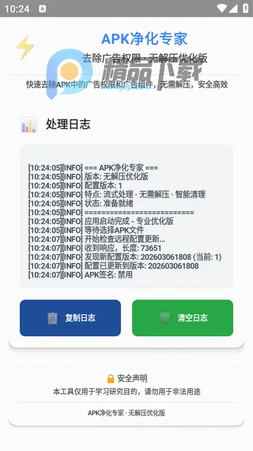 去除广告权限2026官方最新版本 去除广告权限2026官方最新版本