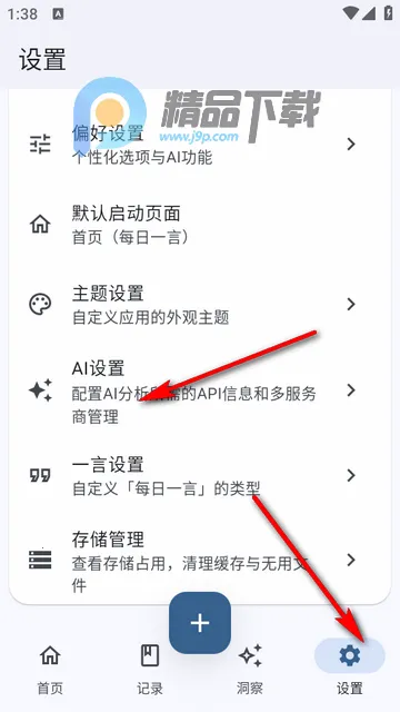 心迹ai笔记(灵感记录工具) 心迹ai笔记(灵感记录工具)