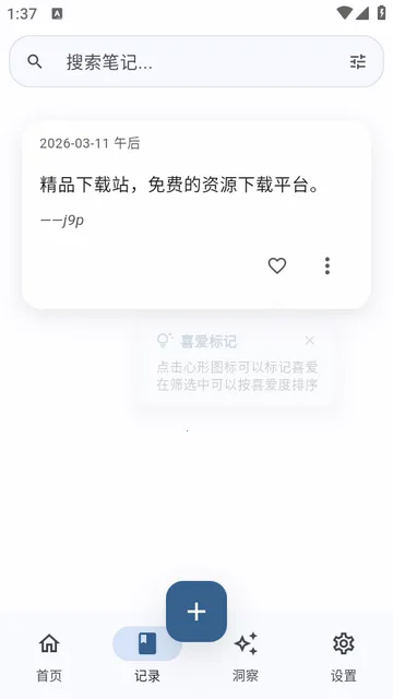 心迹ai笔记 心迹ai笔记