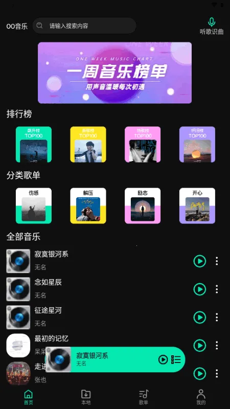 OO音乐最新手机版 OO音乐最新手机版