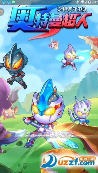 奥特曼超人之银河守卫队2026官方最新版本 奥特曼超人之银河守卫队2026官方最新版本