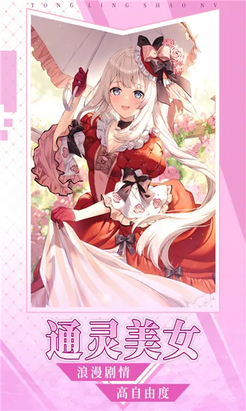 ͨ����Ů(��Ů���������Ϸ)v0.23.1 �ٷ������ͼ