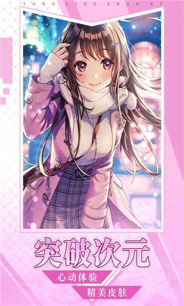 ͨ����Ů(��Ů���������Ϸ)v0.23.1 �ٷ������ͼ