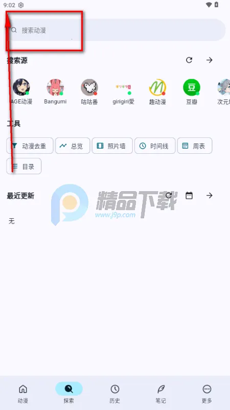 漫迹app官方正版 漫迹app官方正版