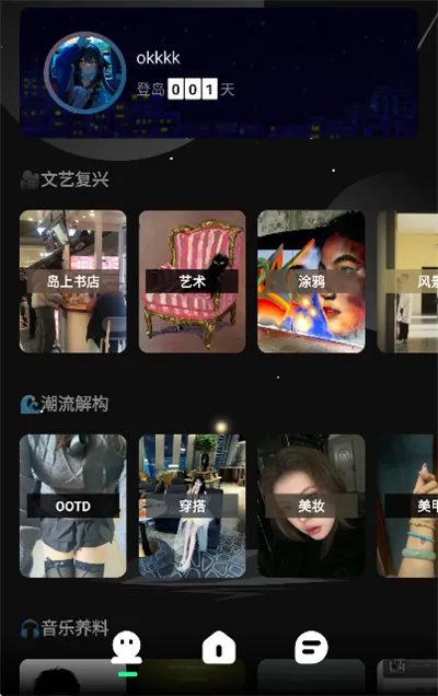 岛(兴趣社交软件) 岛(兴趣社交软件)