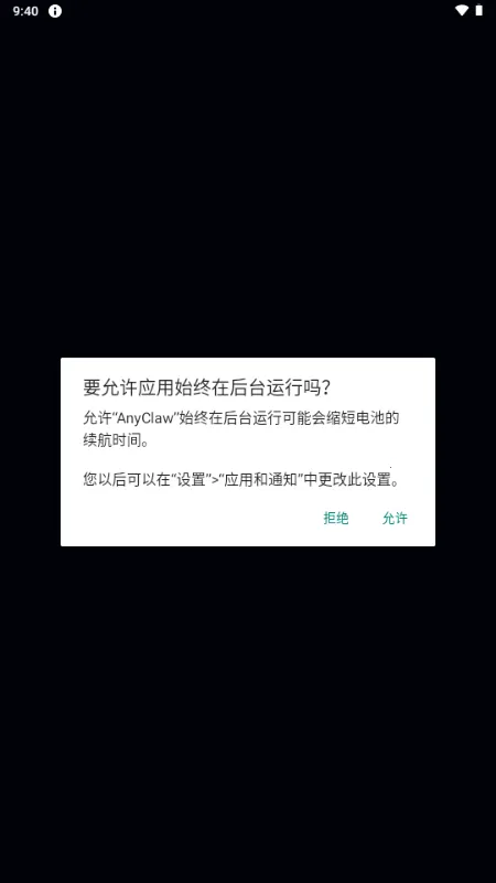 AnyClaw开源版安卓版手机版 AnyClaw开源版安卓版手机版