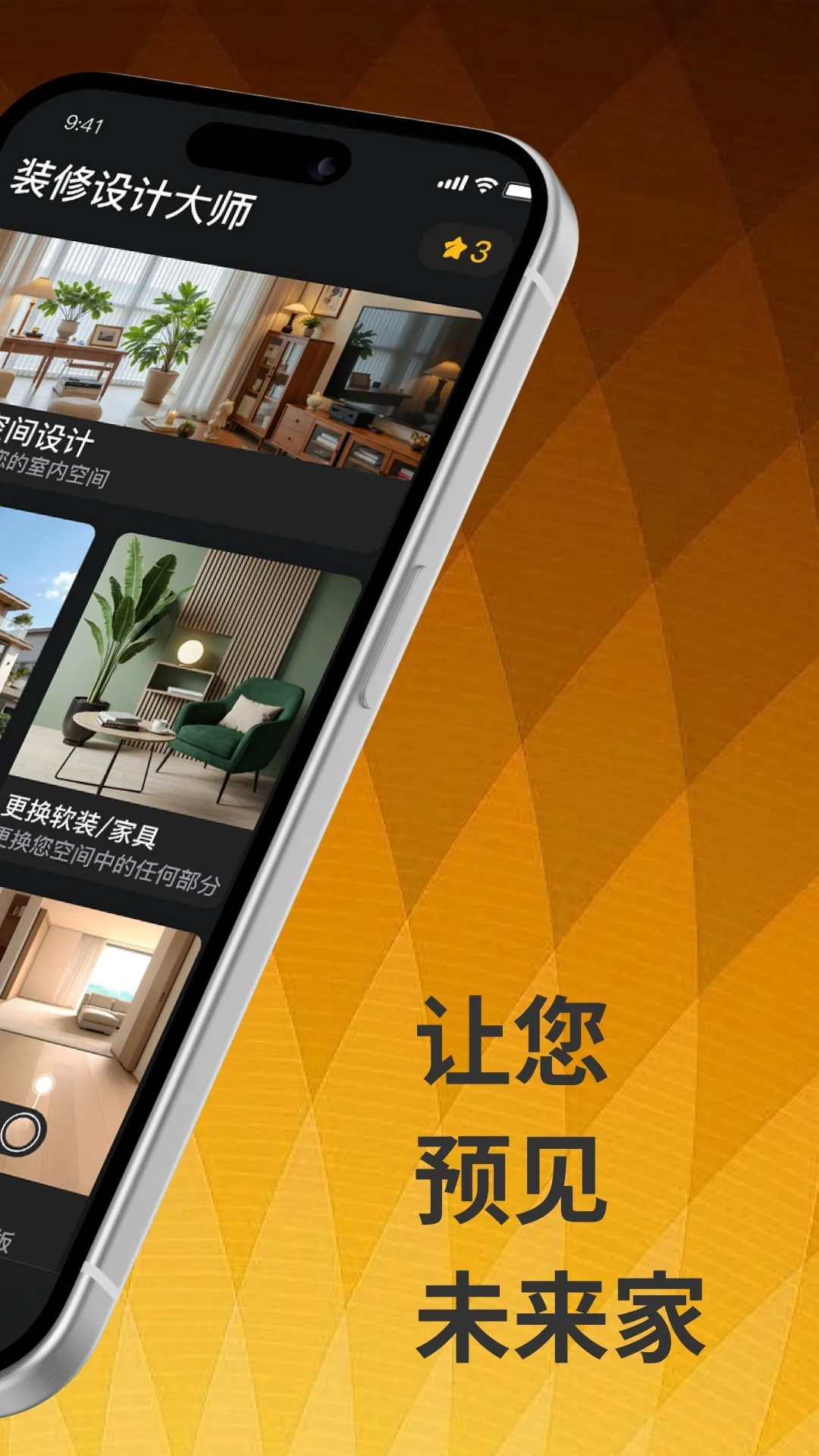 װ����ƴ�ʦ(װ�޸�������)v1.0.0 ��Ѱ��ͼ