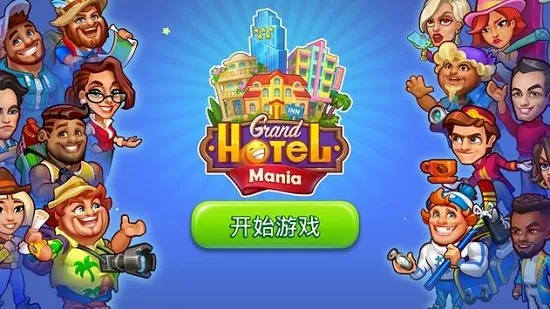 Grand Hotel Mania2026���°汾v4.5.2.3 �ٷ������ͼ