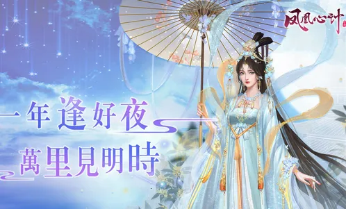 凤凰心计最新手机版 凤凰心计最新手机版
