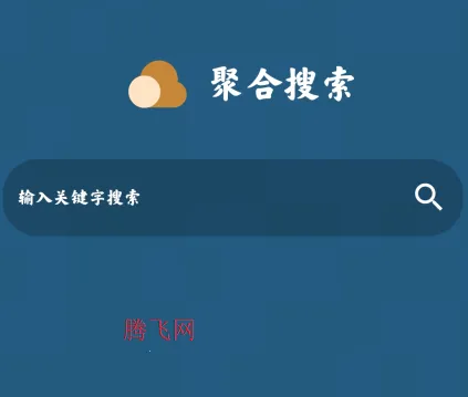 聚合搜索(磁力搜索app) 聚合搜索(磁力搜索app)