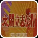 ̫����־��(ս����ʷ��Ϸ)