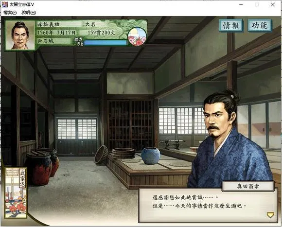 太阁立志传5(战国策略游戏) 太阁立志传5(战国策略游戏)