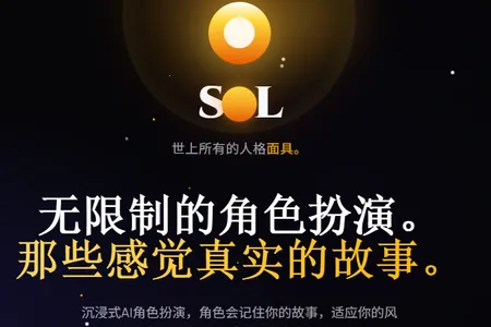 Sol AI2026官方最新版本 Sol AI2026官方最新版本