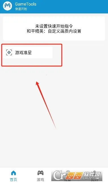 GameTools��������v1.2.1 ��׿���ͼ