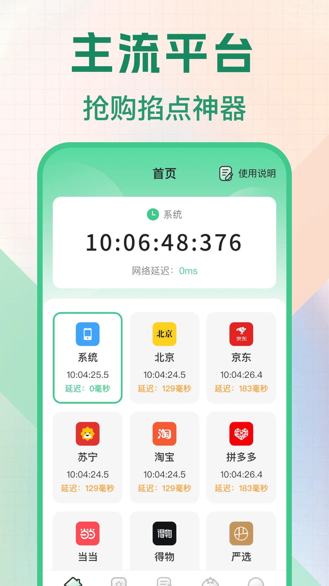 �����������ʱ��(ʱ���������)v3.0.6 ��Ѱ��ͼ