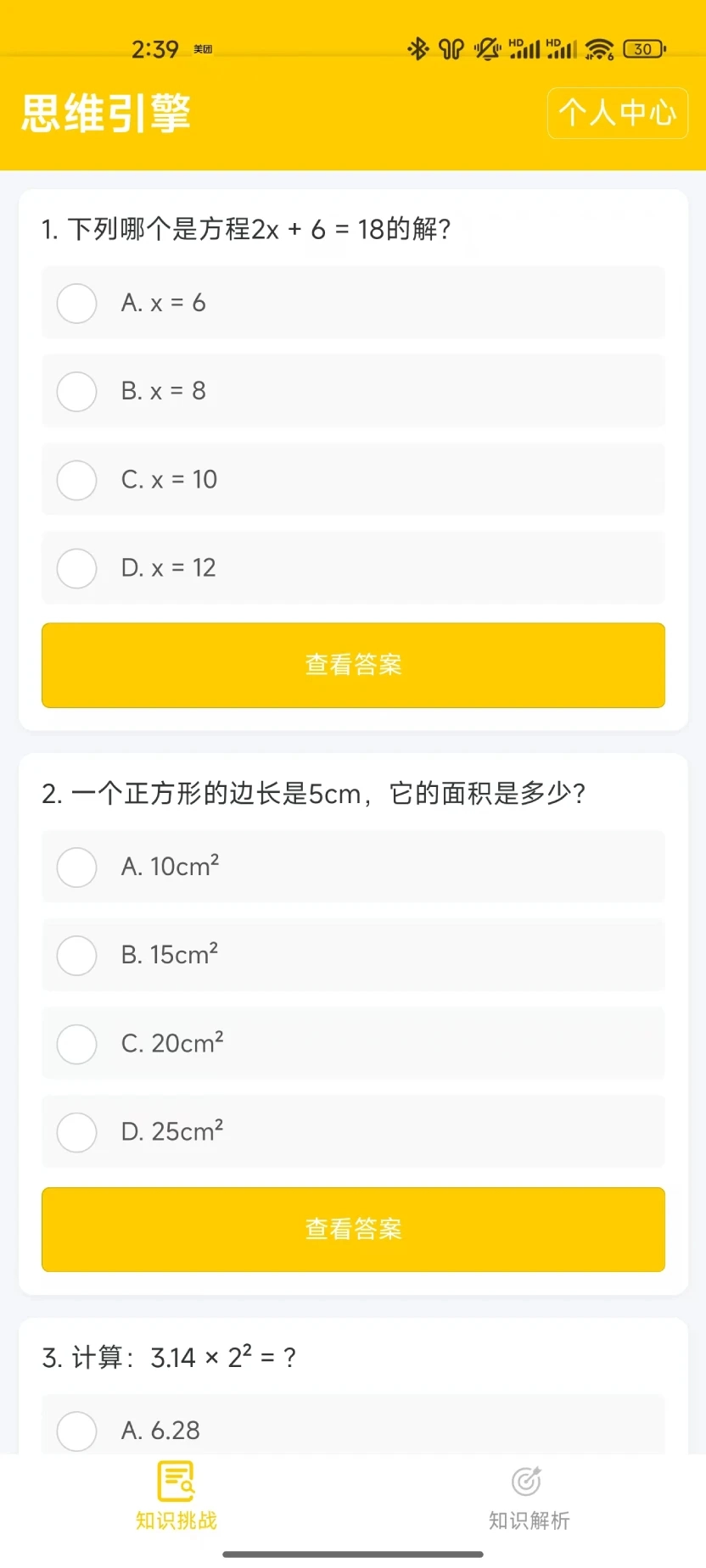 ˼ά����(˼ά��������)v1.0.0 �ٷ������ͼ